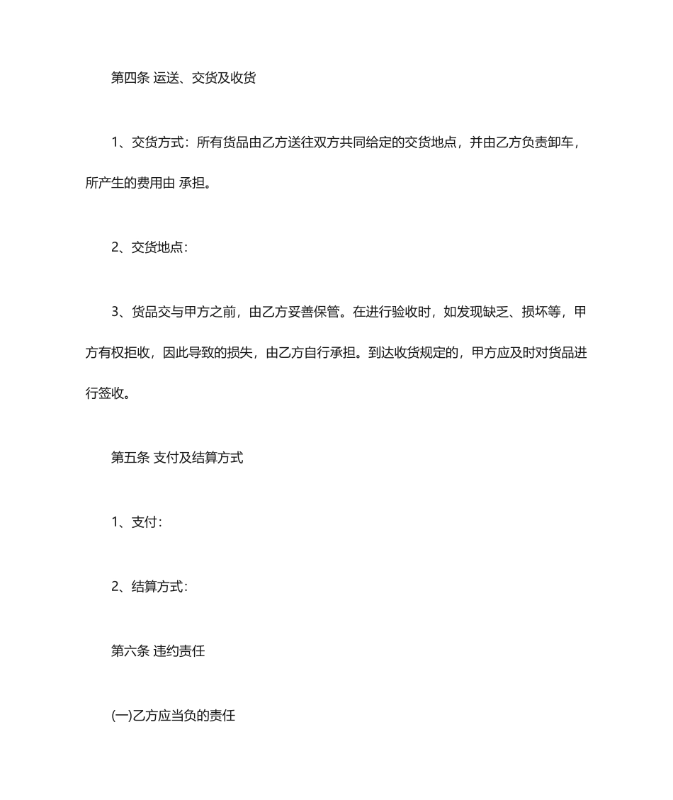 卫浴采购合同_第2页