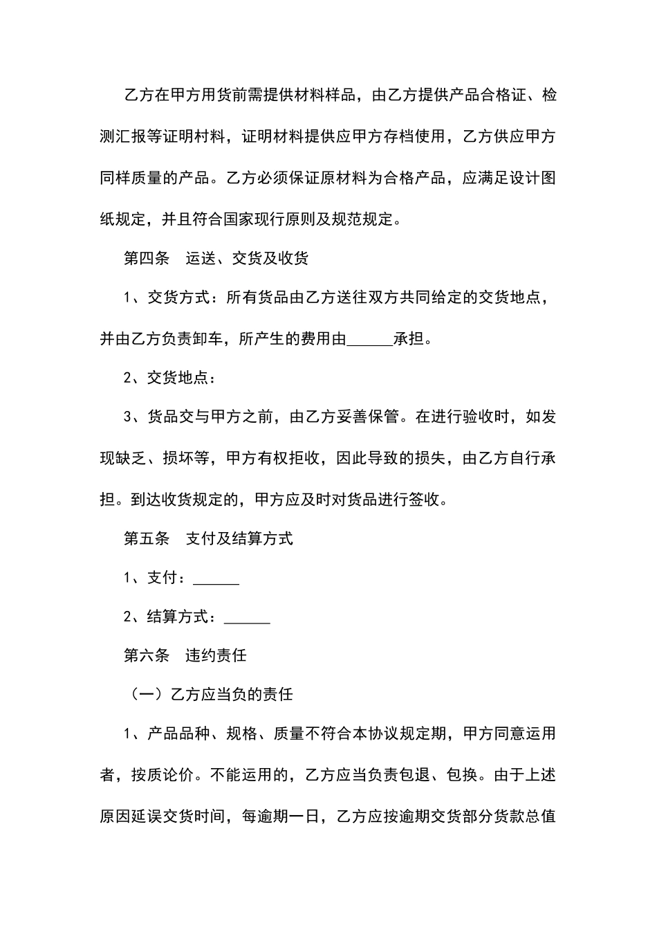 卫浴洁具采购合同_第2页