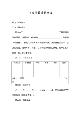 卫浴洁具采购合同