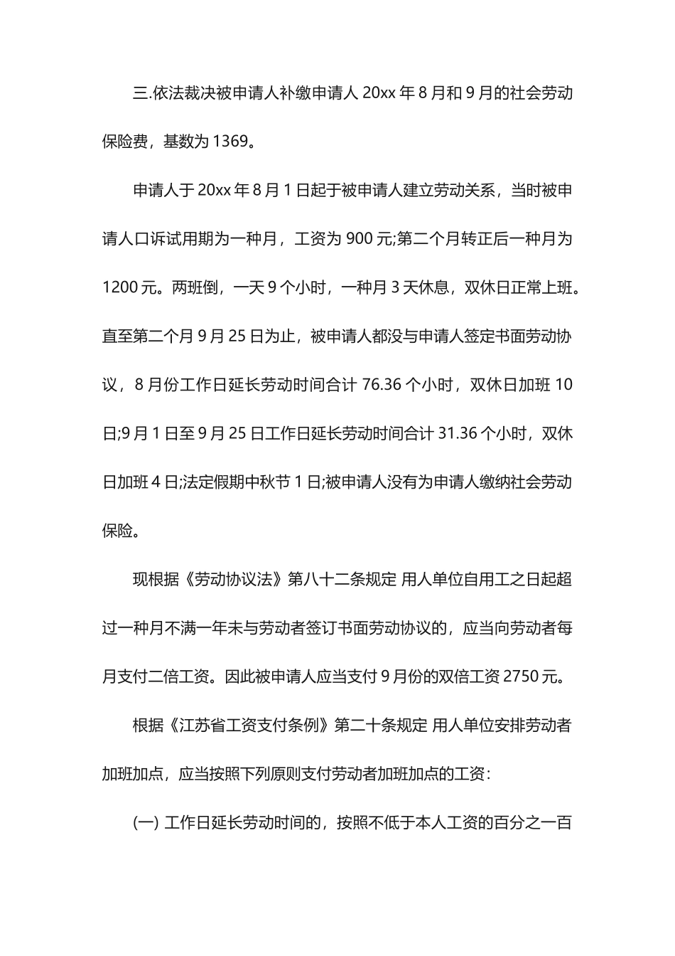 未签劳动合同劳动仲裁申请书_第2页