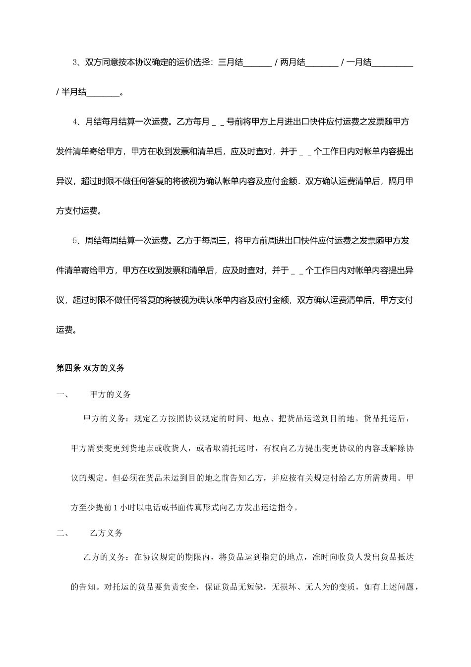 魏县安能运输合同_第2页