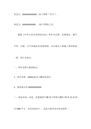 温室大棚施工合同