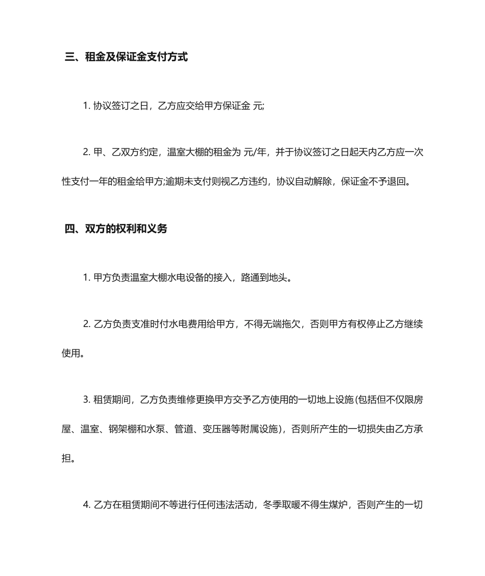 温室大棚租赁合同_第2页