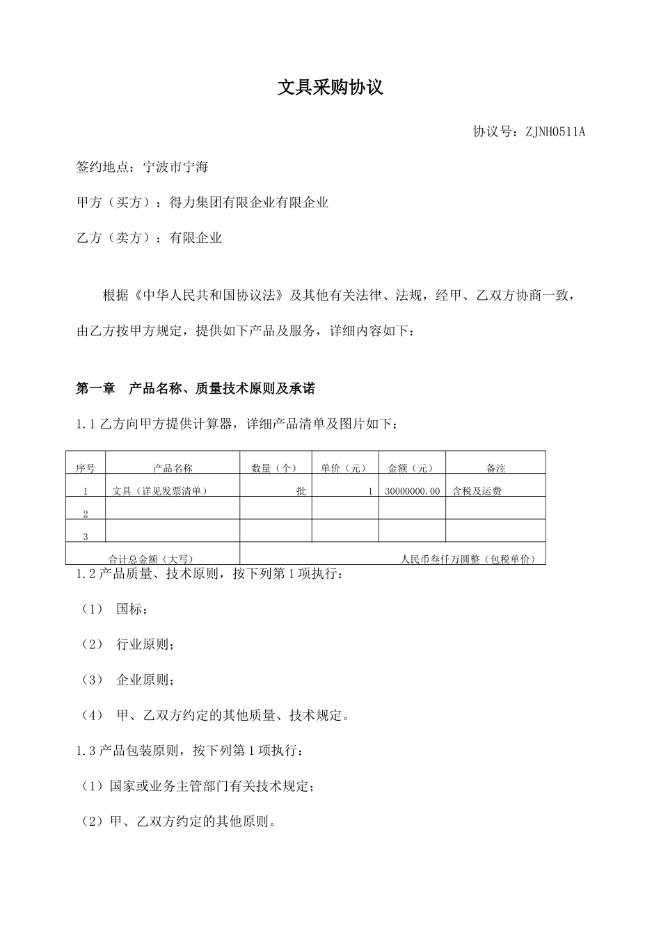 文具采购合同_第1页