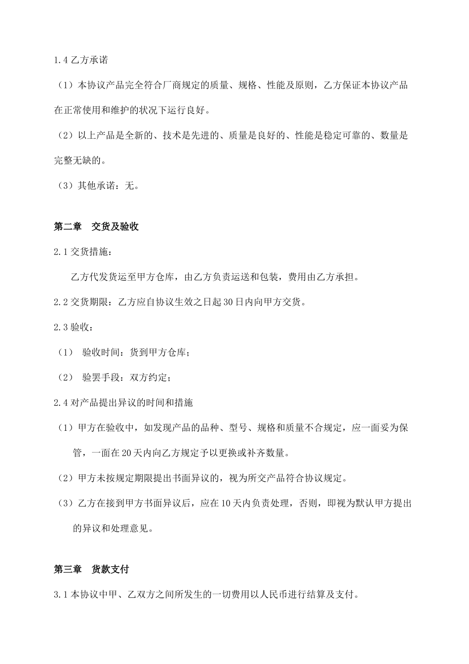 文具采购合同_第2页