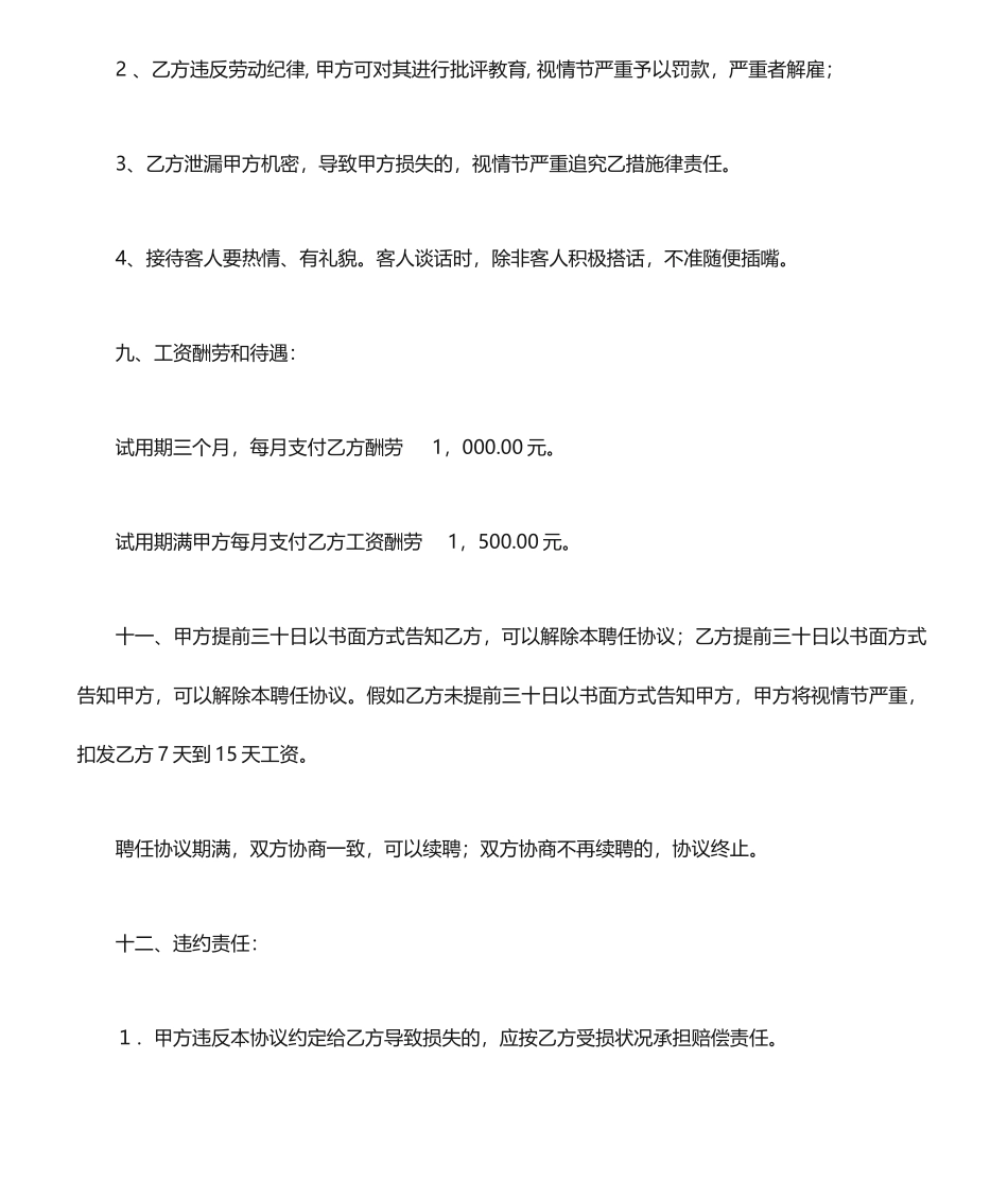 文秘聘用合同_第2页