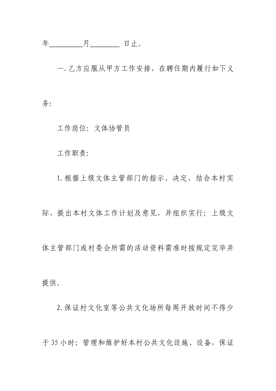 文体协管员聘用合同_第2页