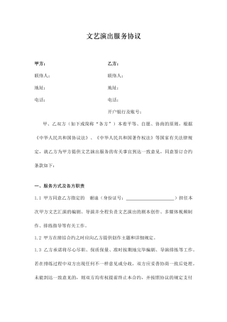 文艺演出服务合同