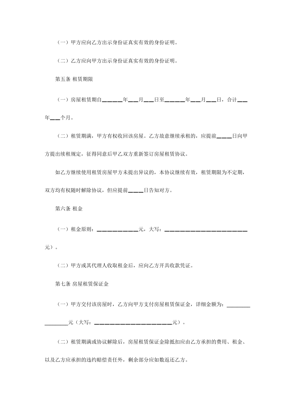 乌鲁木齐房屋租赁合同_第2页