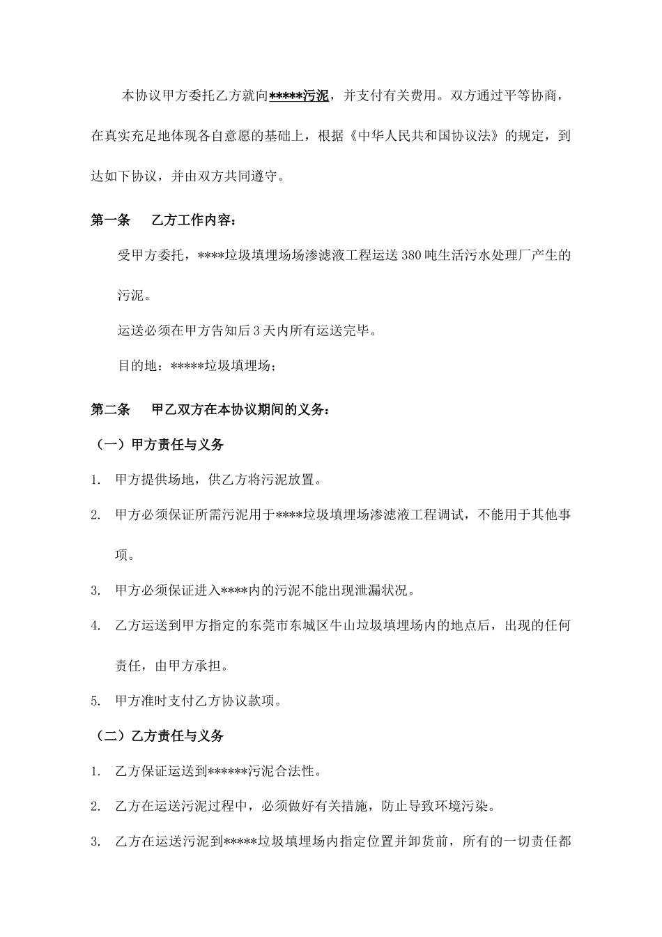 污泥运输合同 (4)_第2页