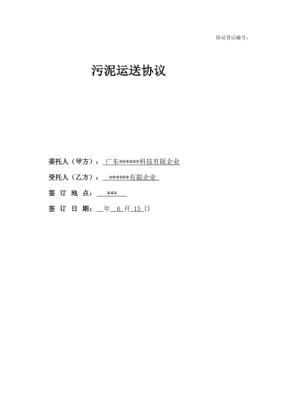 污泥运输合同 (4)