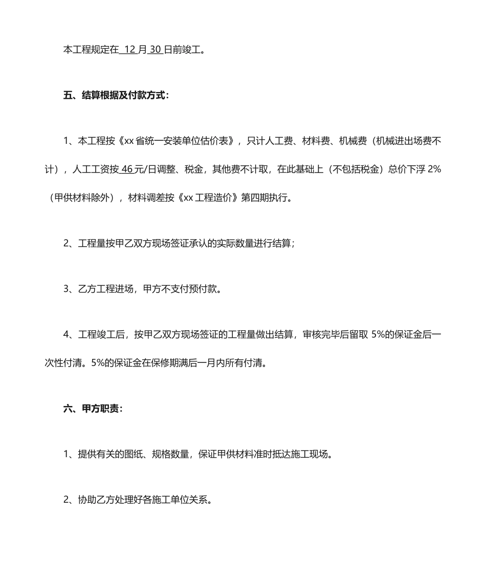 污水泵安装工程施工合同_第2页