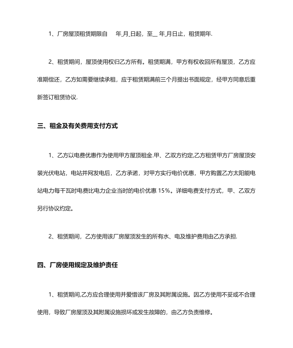 屋顶租赁合同范本范本_第2页