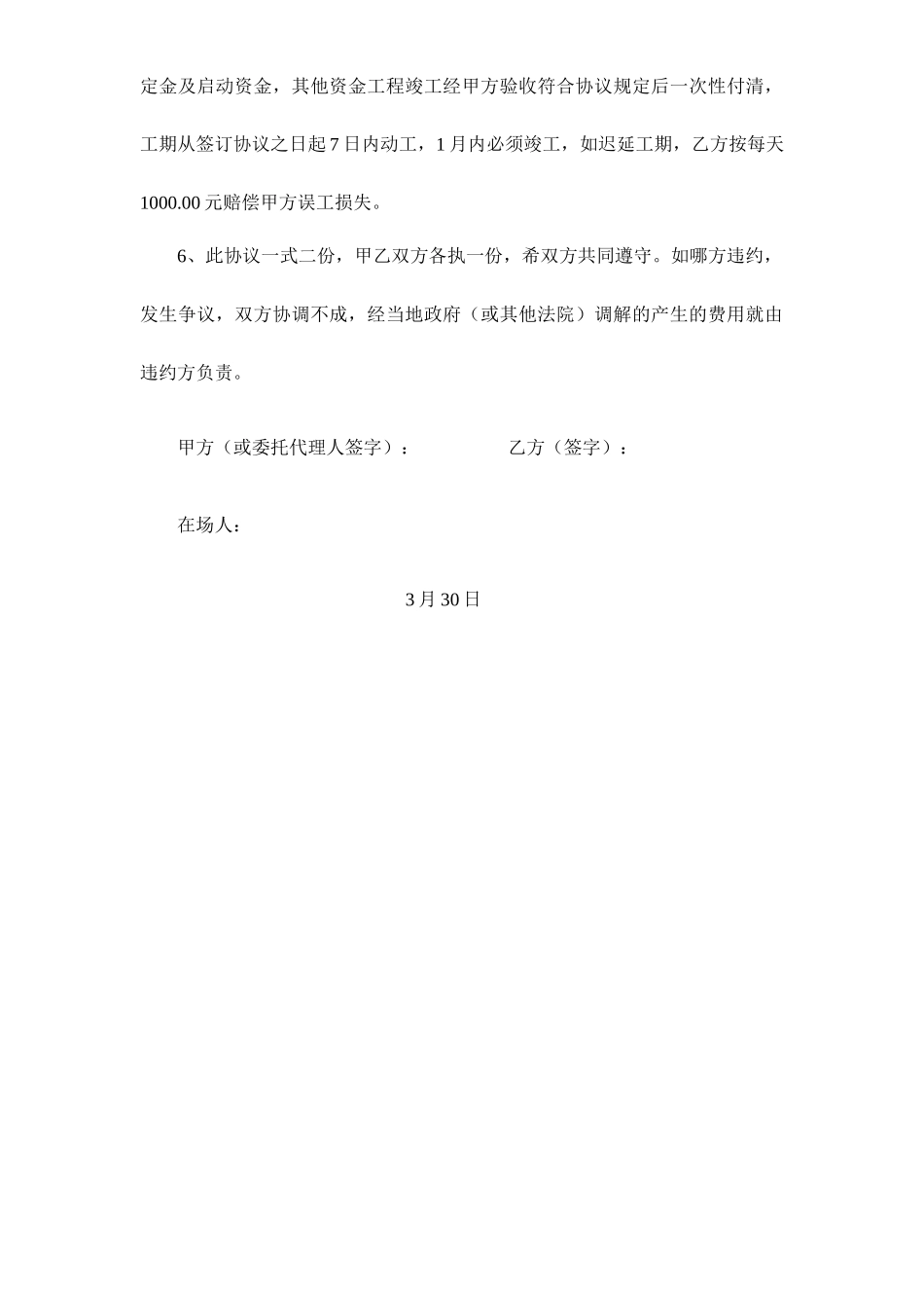 屋基承包合同_第2页