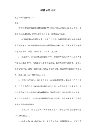 屋基承包合同