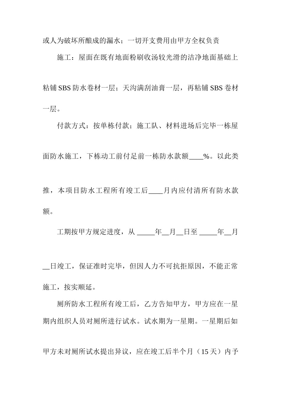 屋面防水合同书_第2页