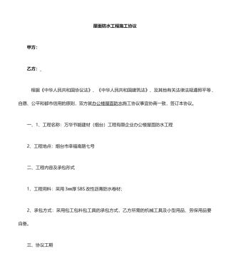 屋面防水施工合同