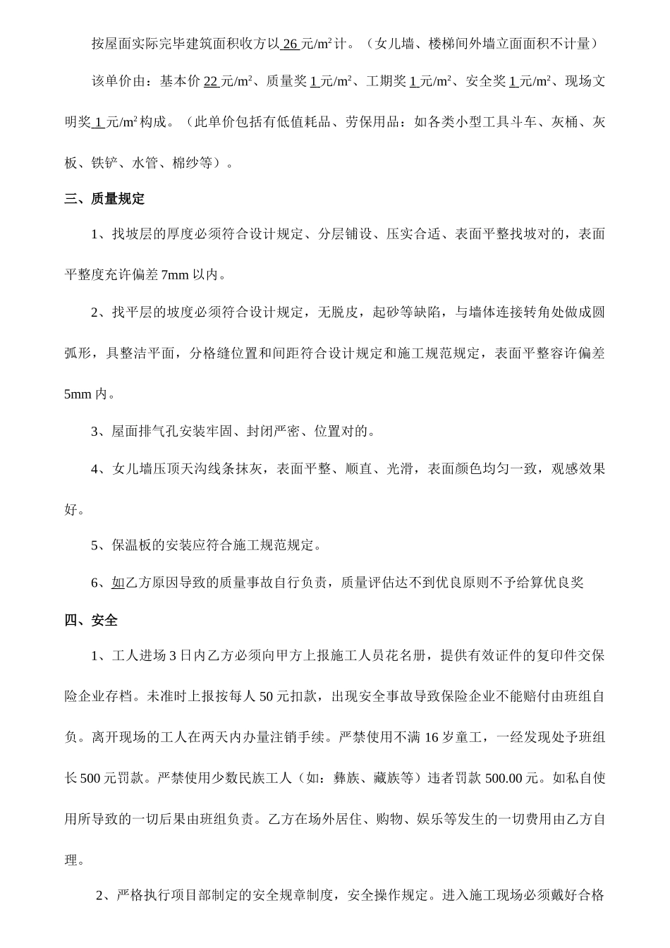 屋面工程劳务分包合同_第2页