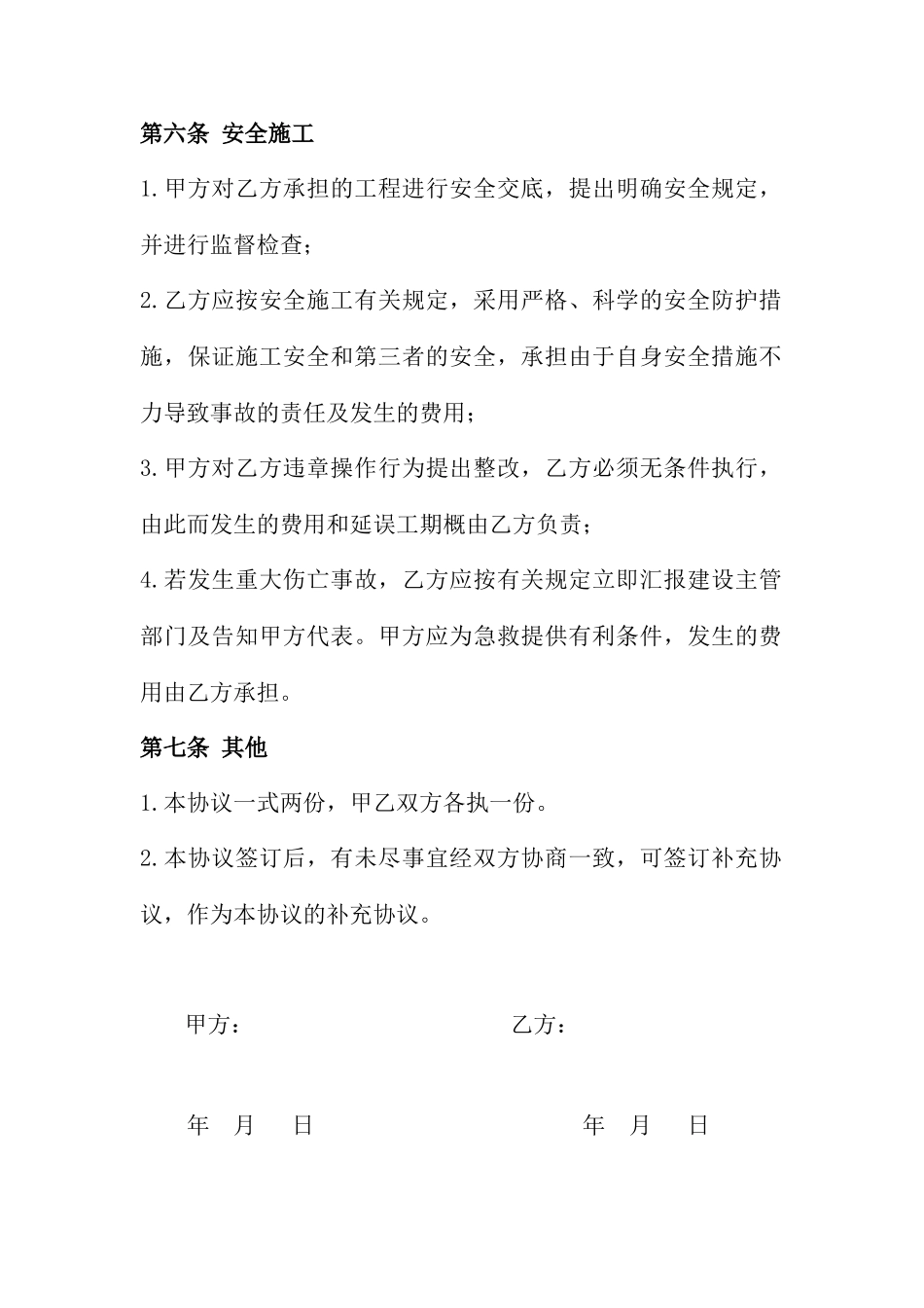 屋面施工合同_第2页