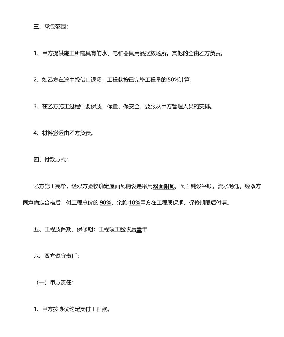 屋面瓦施工合同_第2页