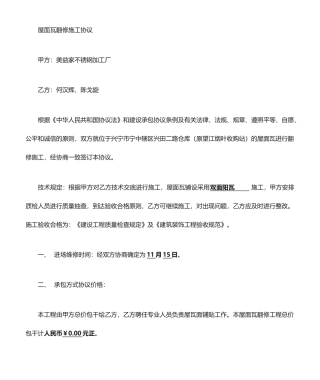 屋面瓦施工合同