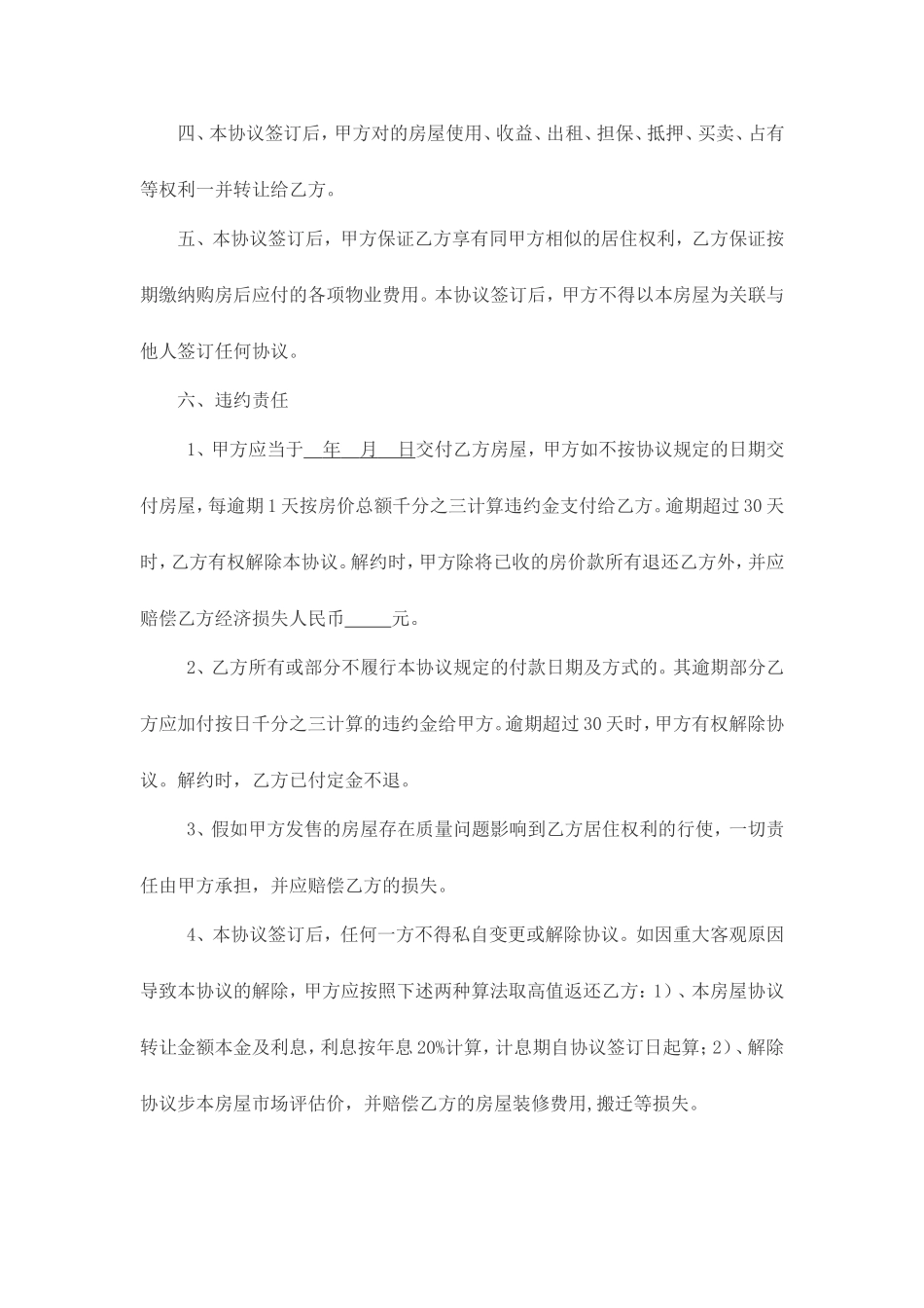 无产权房屋买卖合同_第2页