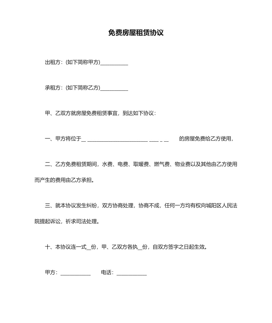 无偿房屋租赁合同_第1页
