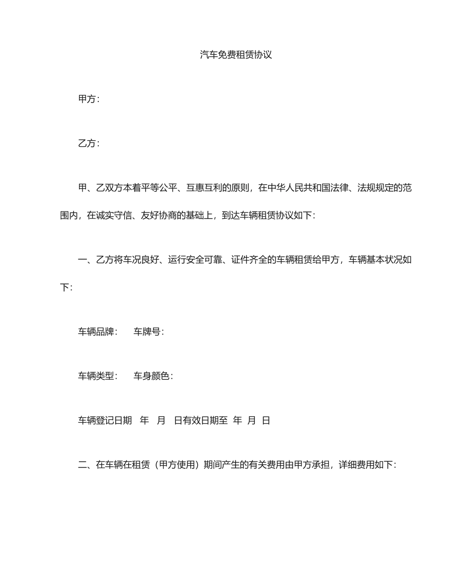 无偿租赁合同汽车_第1页