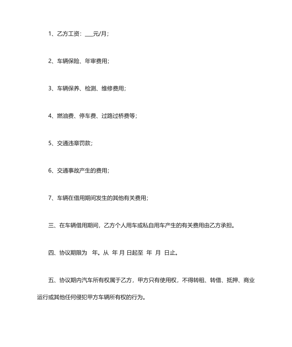 无偿租赁合同汽车_第2页
