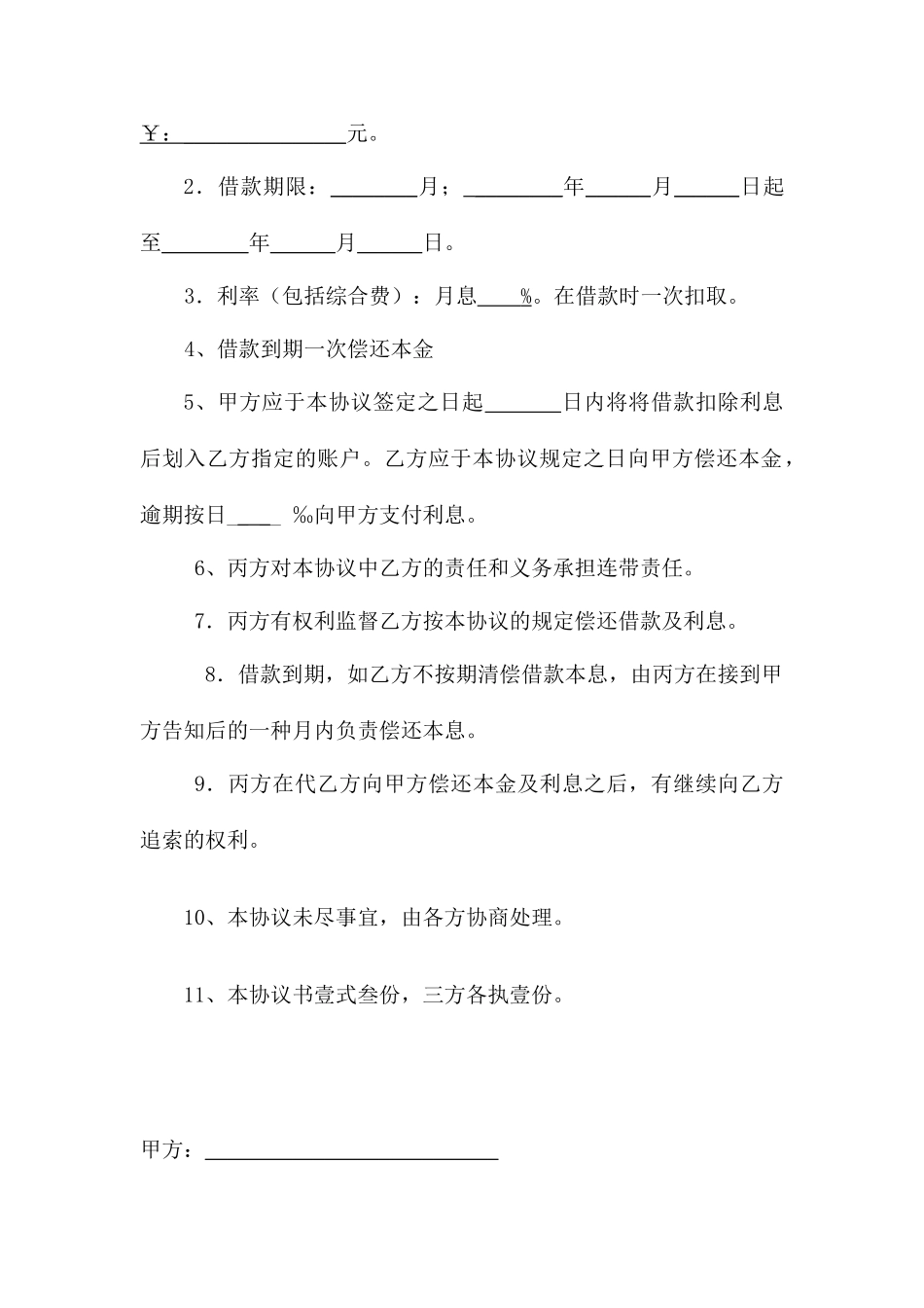 无抵押担保贷款合同_第2页