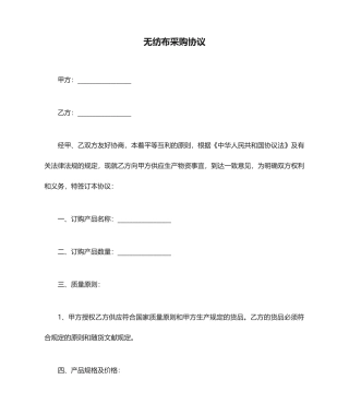 无纺布采购合同