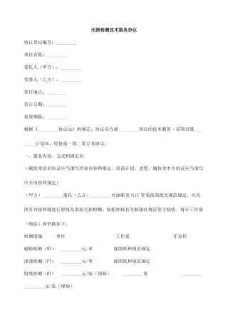 无损检测技术服务合同