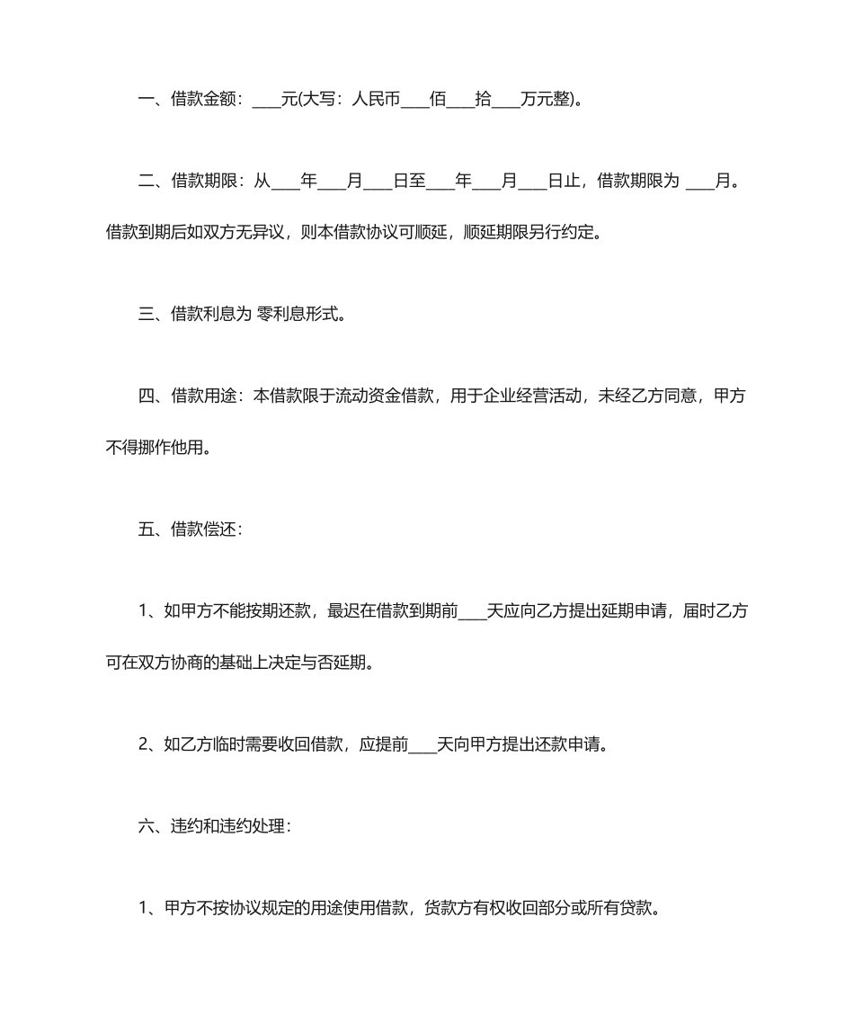 无息借款合同_第2页