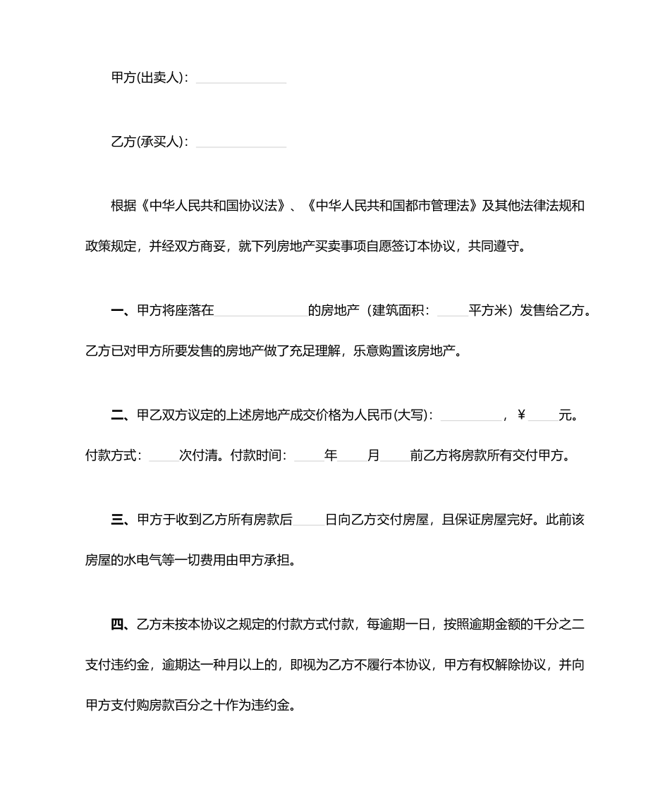 无证房屋买卖合同_第1页