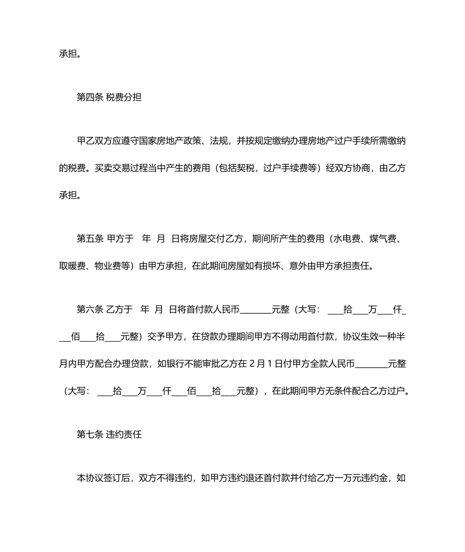 无中介二手房买卖合同范本_第2页