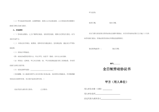 吴江区劳动合同