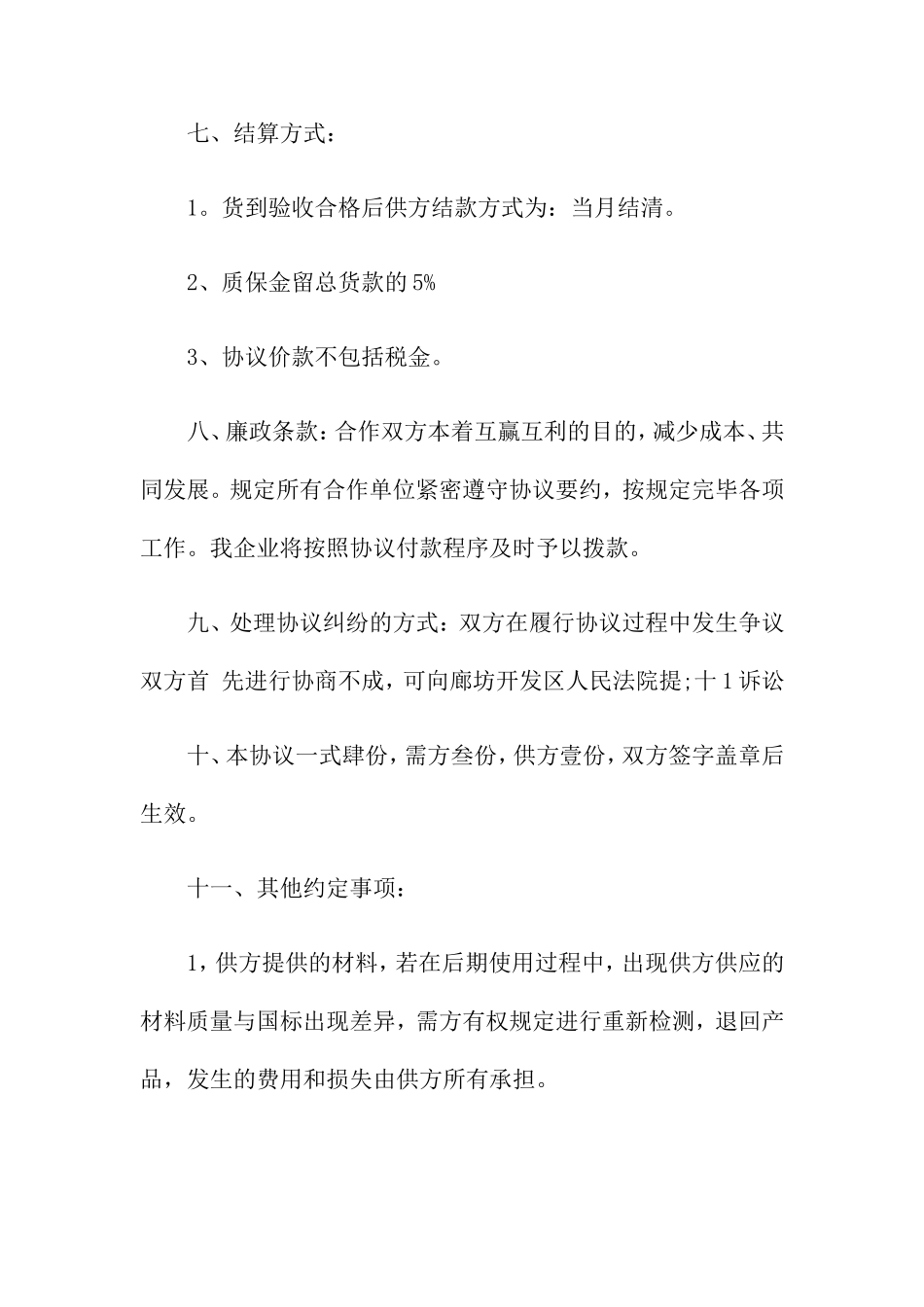 五金采购合同15篇_第2页