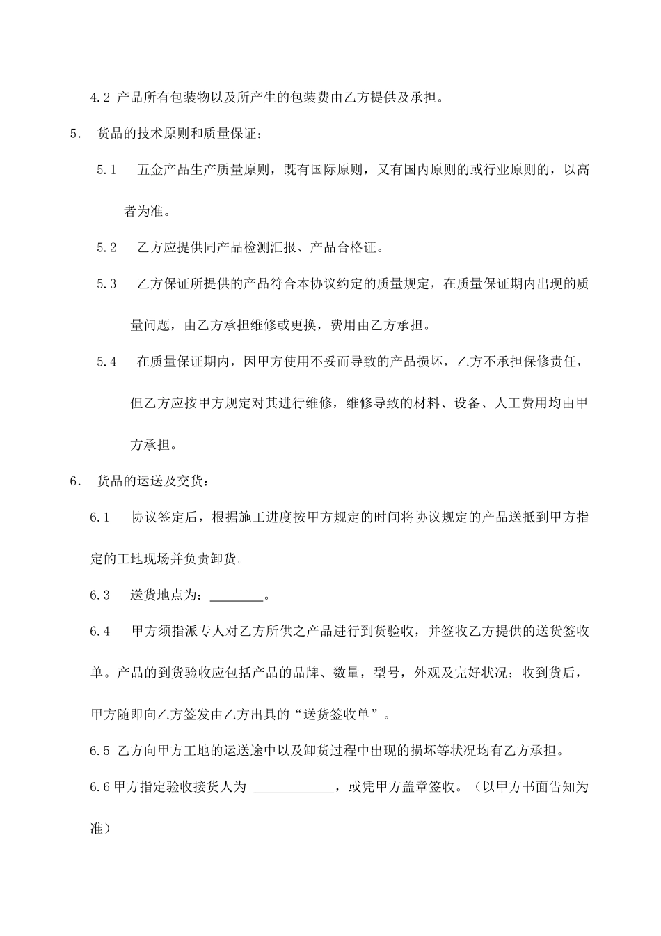 五金产品销售合同_第2页