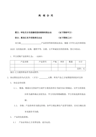 五金产品销售合同