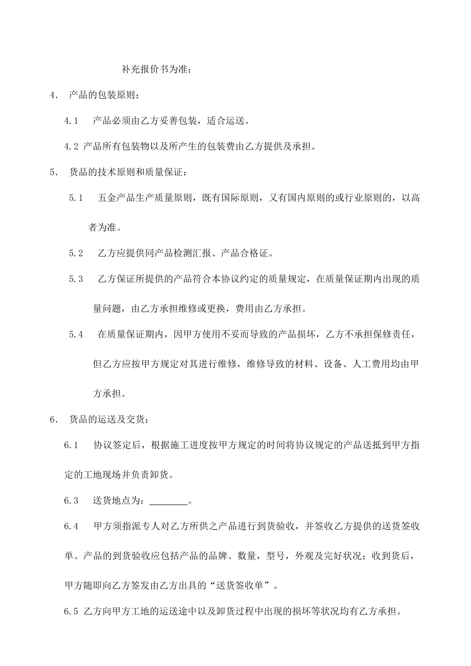 五金-购销合同_第2页