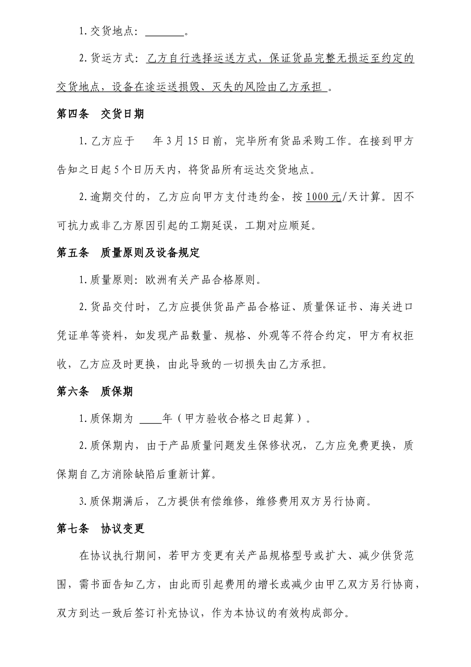 五金件采购合同_第2页