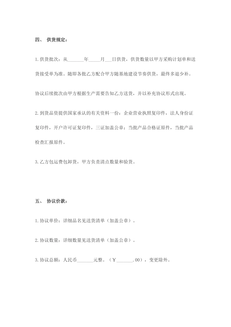 五金配件采购合同_第2页