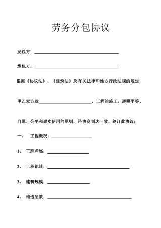 五项劳务分包合同