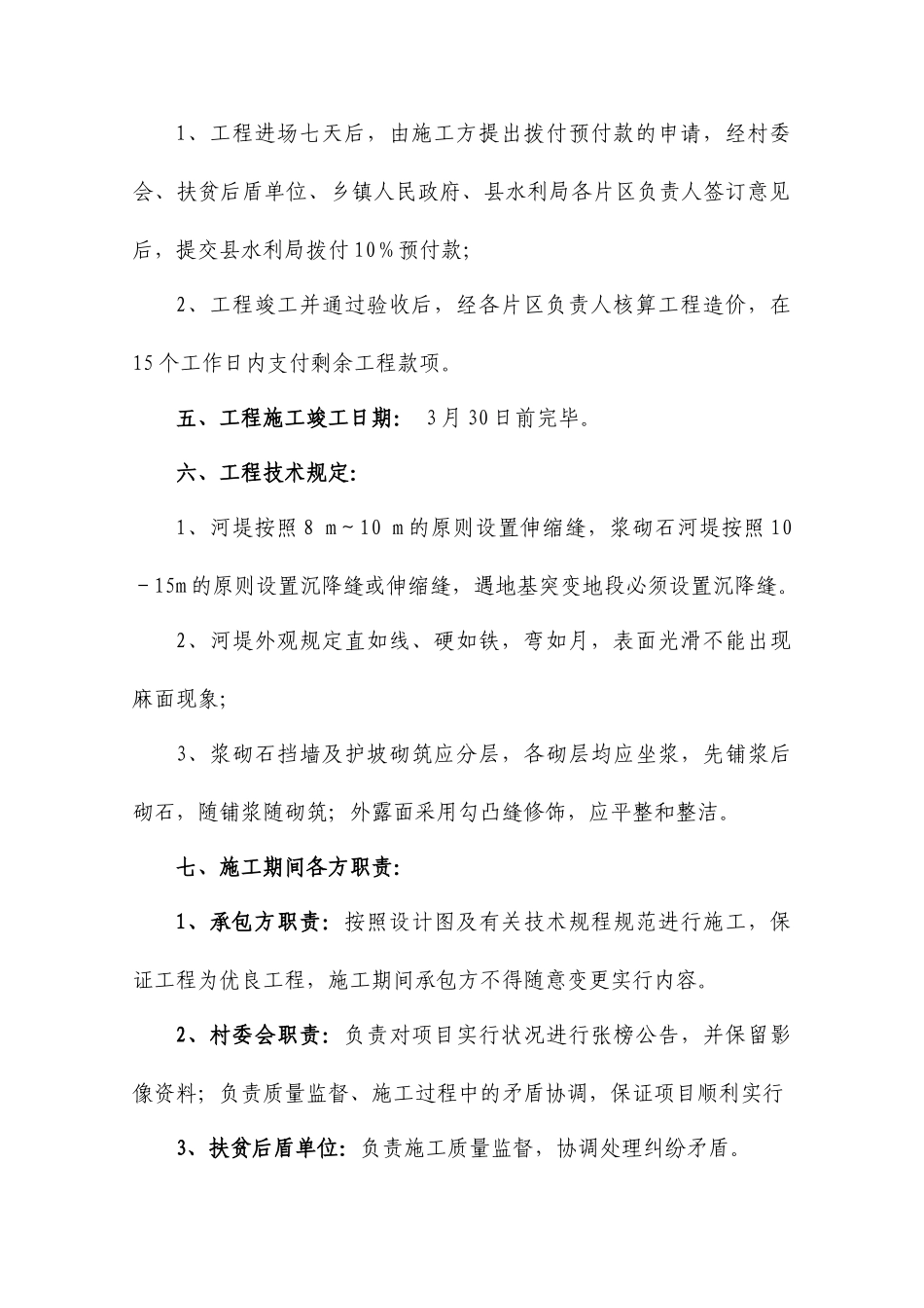 五小水利工程施工合同_第2页