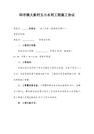 五小水利工程施工合同