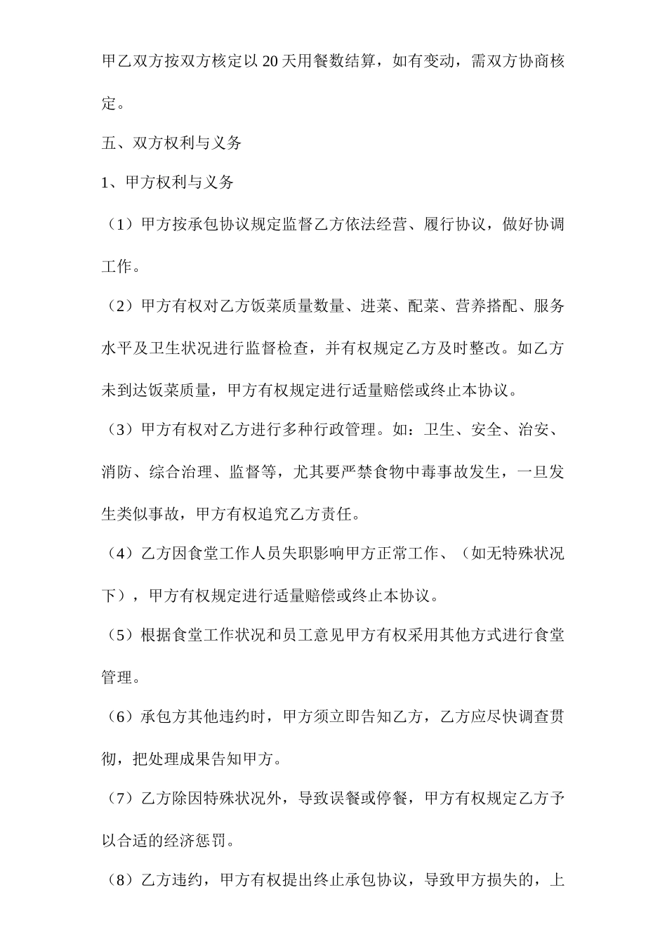 午托承包合同_第2页