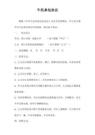 午托承包合同
