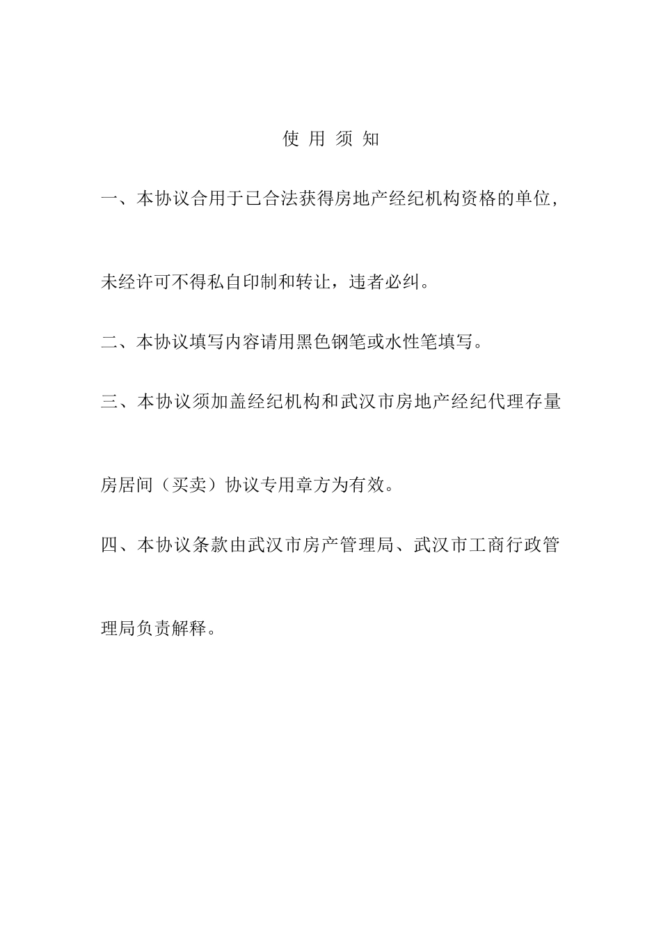 武汉市存量房居间买卖合同_第2页