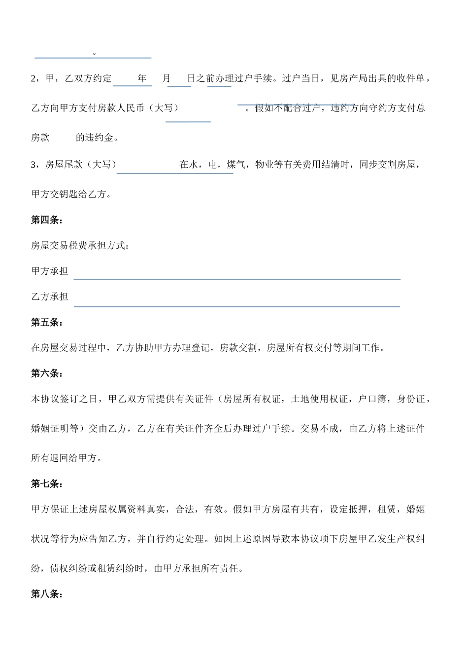 武汉市存量房买卖合同二手房买卖合同样本_第2页