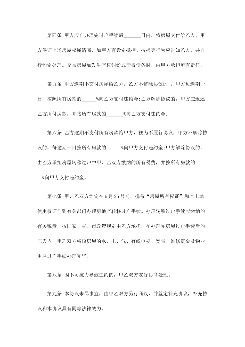 武汉市二手房买卖合同_第2页